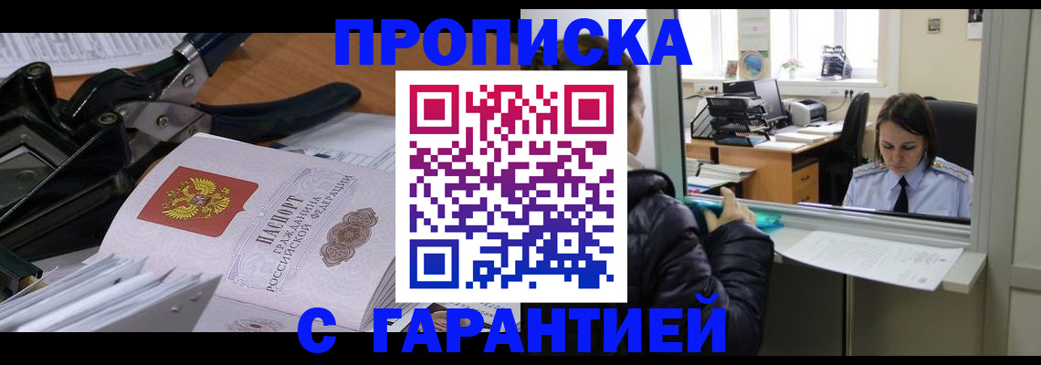прописка штамп в Собинке